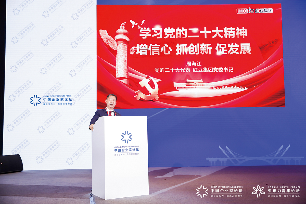 11月4日，周海江出席2022亞布力中國企業(yè)家論壇創(chuàng)新年會開幕式并演講。
